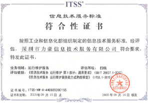 ITSS信息技术服务资质证书
