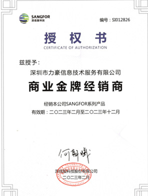 深信服商业金牌经销商