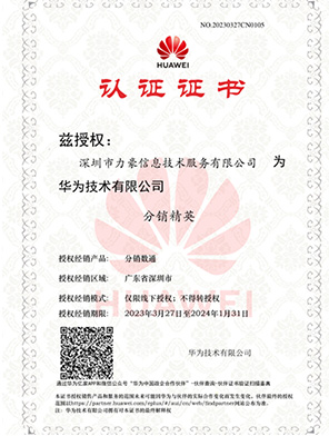 华为代理证书
