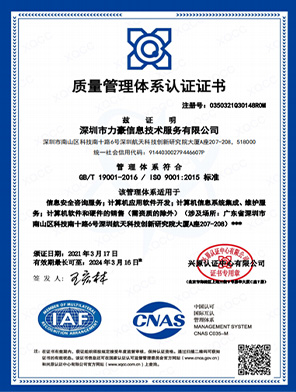 ISO9001质量管理体系认证证书