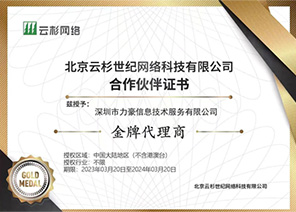 云杉世纪网络金牌代理商